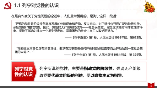 党员的素质修养教育党课心得体会PPT模板