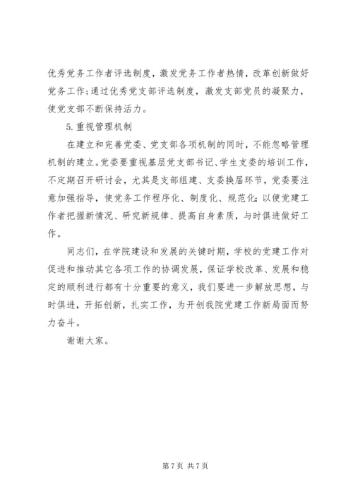 县上半年工作会议发言稿[范文] (3).docx
