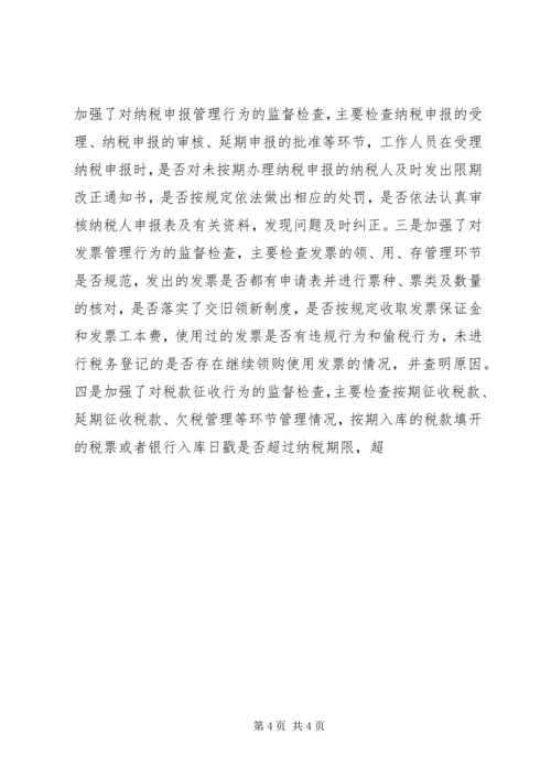地税局关于开展年度税务执法监察工作的情况报告 (3).docx