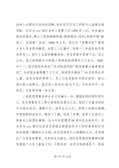 市民营医院党支部先进事迹材料.docx