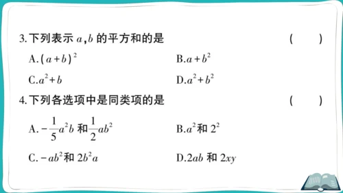 【同步综合训练】人教版七(上) 易错题专练卷（一） (课件版)