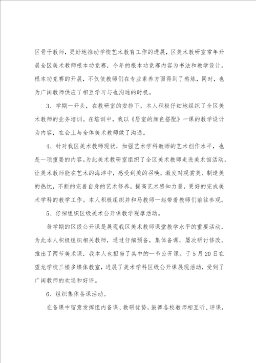 上学期美术教研教改总结