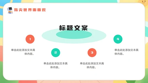 橙绿色卡通小清新花团锦簇期末班会PPT模板