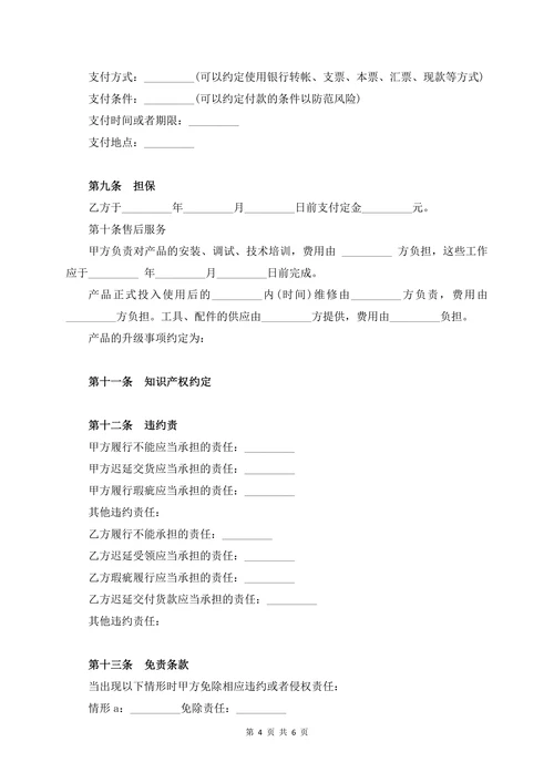 电子产品采购合同范本