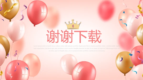 粉色气球公司员工生日会动态PPT模板