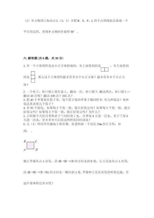 人教版数学五年级下册期末测试卷含完整答案（有一套）.docx