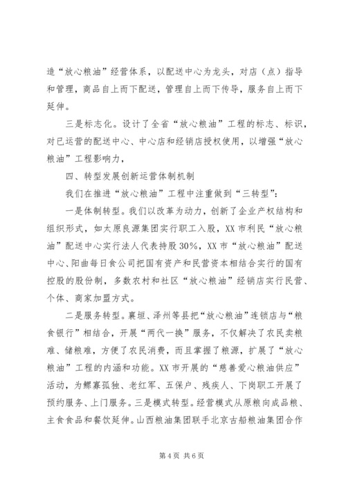 取消放心粮油评选粮油协会.docx