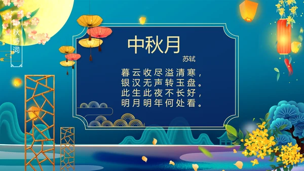 中国风花好月圆中秋节习俗主题班会PPT模板
