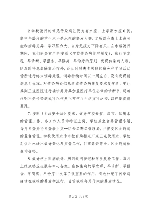 开展健康服务管理自查报告.docx