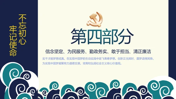 纪检监察党风廉政建设文化和反腐斗争PPT模板