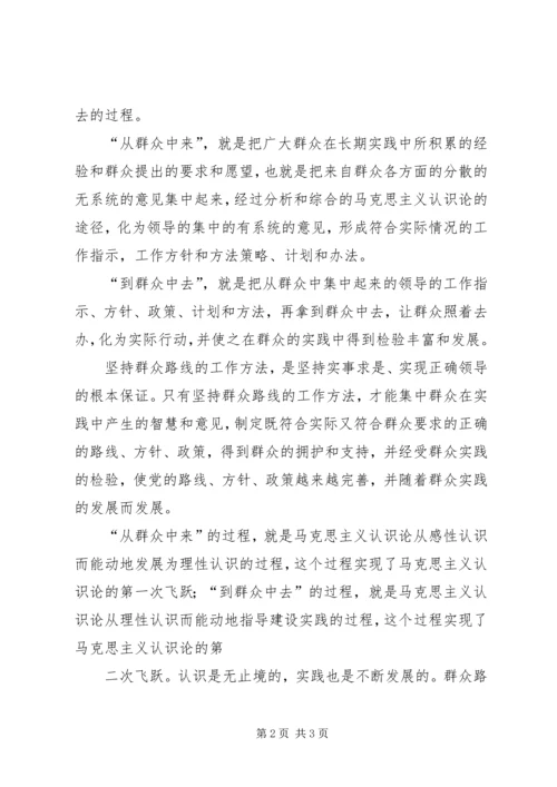 运用马克思主义认识论的原理分析当前我党开展的群众路线教育实践活动的重大意义.docx