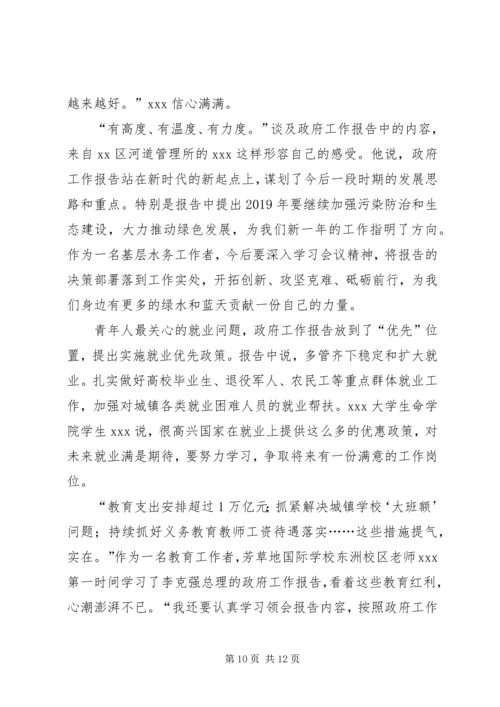 学习XX年政府工作报告心得体会六篇.docx