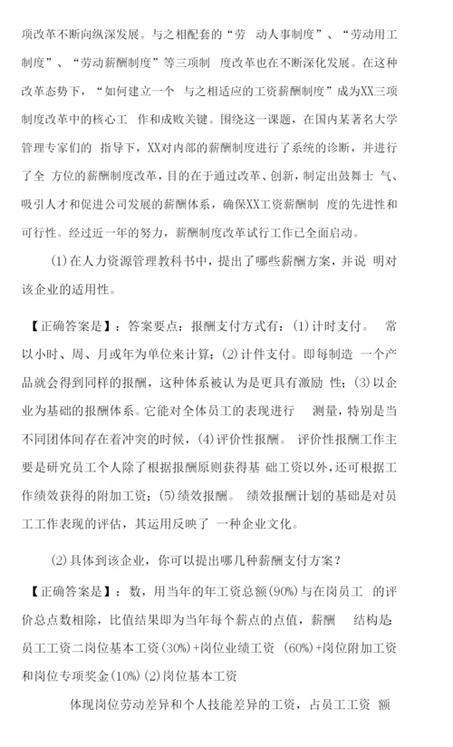 自考中英合作商务管理专业人力资源简答题汇总.docx