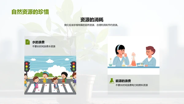 绿色生活大行动