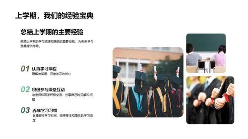 新学期新起点