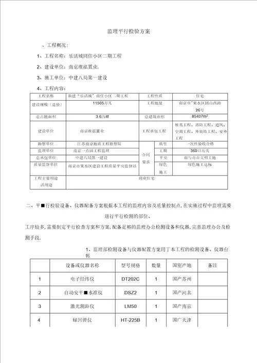 监理平行检验