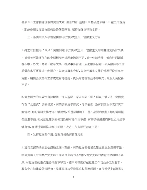 2023年不忘初心牢记使命主题教育检视问题清单精品4篇).docx
