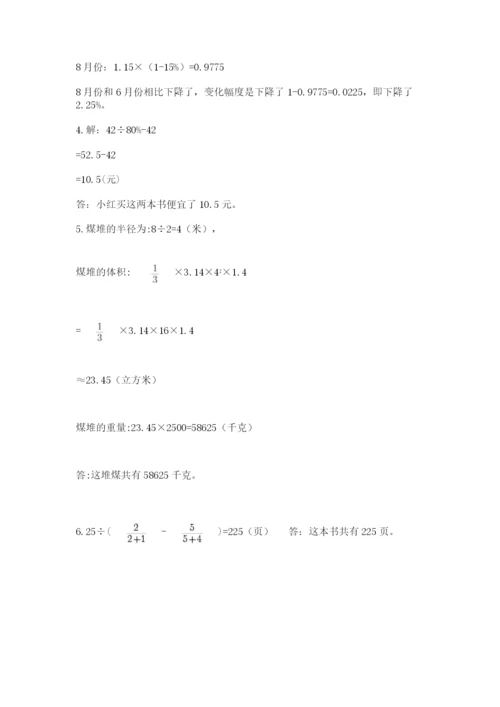 人教版六年级数学小升初试卷及一套完整答案.docx