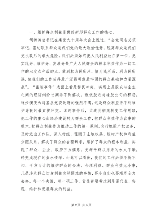 孟连经验心得体会 (4).docx