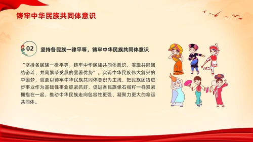 红色国潮中华民族团结PPT模板宣传PPT动态PPT