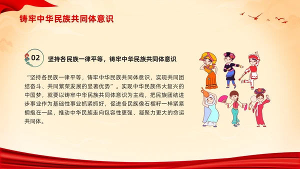 红色国潮中华民族团结PPT模板宣传PPT动态PPT