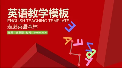 红色微立体英语教学PPT模板