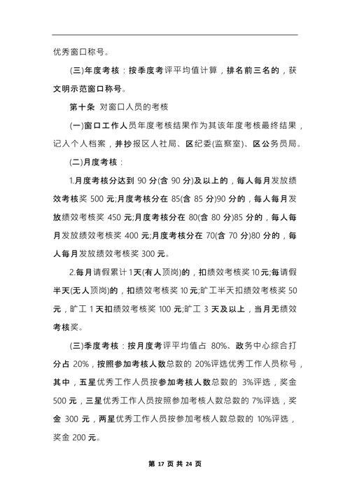 最新部门绩效考核