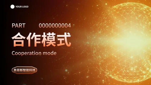 橙金科技风人工智能企业产品介绍PPT模板