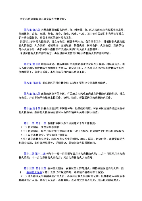 甘肃省实施森林防火条例办法