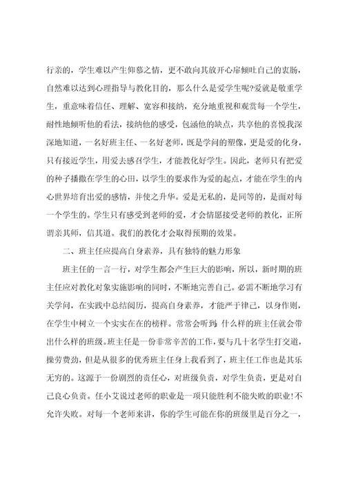 高中班主任培训心得体会