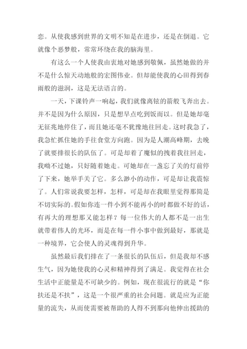 身边的正能量作文800字.docx