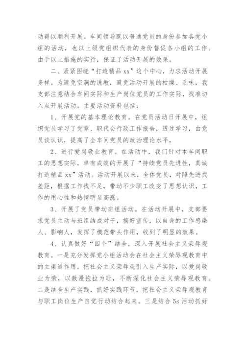 主题党日活动开展情况总结.docx