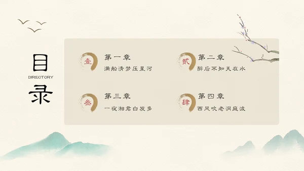 黄山迎客松淡雅风课堂展示通用PPT课件