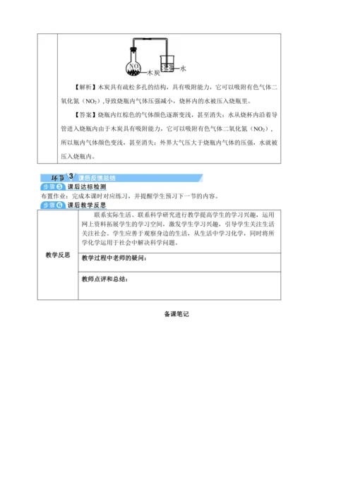 【核心素养·情景教学】2024年人教版化学九年级上册 6.1.1碳的单质 教案