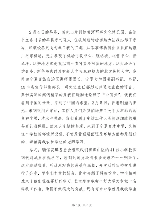 春蚕计划心得体会 (5).docx