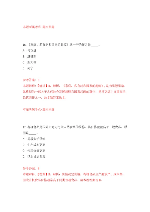 江苏淮安市文化广电和旅游局定向招考聘用戏曲专业毕业生14人模拟考试练习卷和答案解析第8版