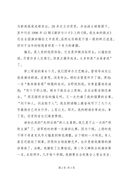 决不向偏见低头演讲稿 (2).docx