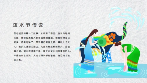 傣族泼水节通用PPT模板