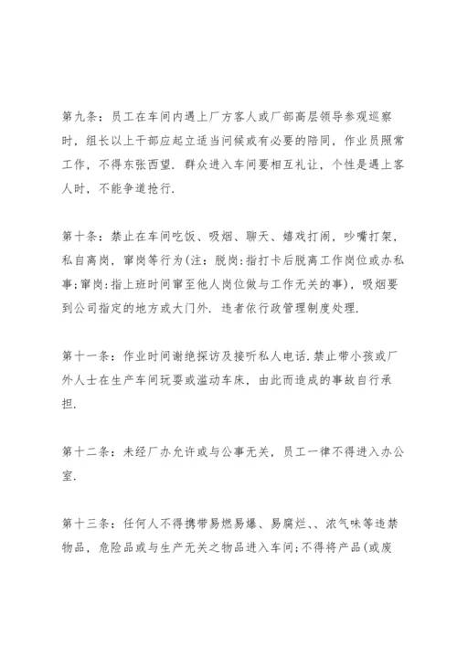 关于生产车间的管理制度范本.docx