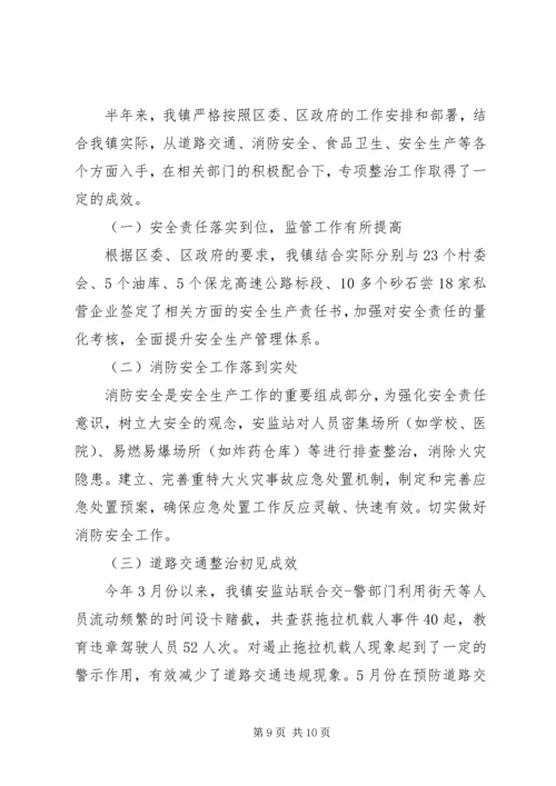 乡镇消防安全工作总结范文.docx