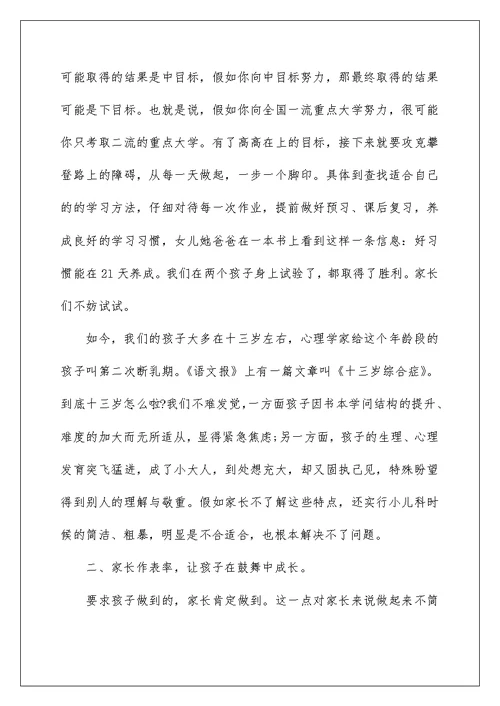 初中九年级家长会发言稿