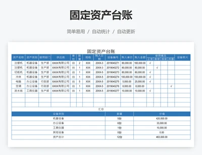 固定资产台账