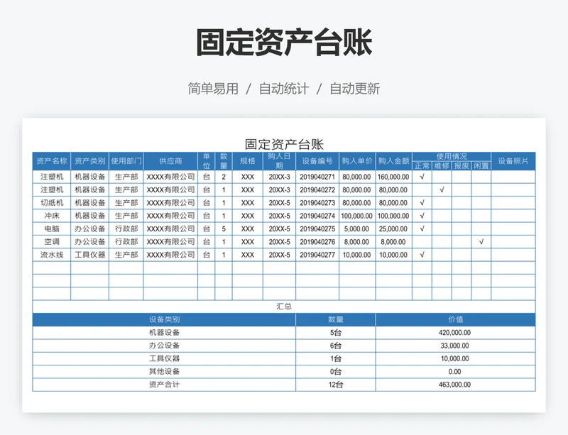 固定资产台账