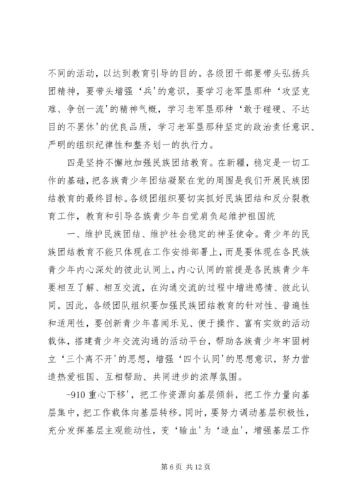 学院团委一届三次全会工作报告 (2).docx