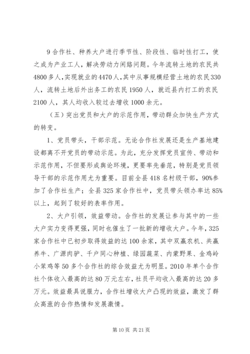 关于加强农民专业合作社建设的实践与思考 (2).docx