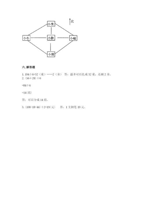 小学三年级下册数学期中测试卷（研优卷）.docx