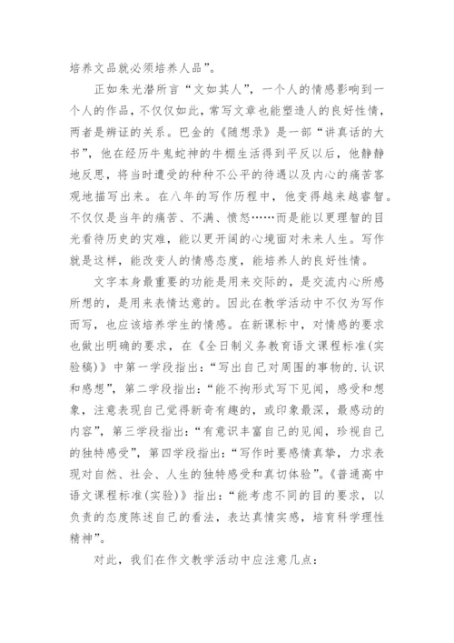 语文教师职称论文.docx