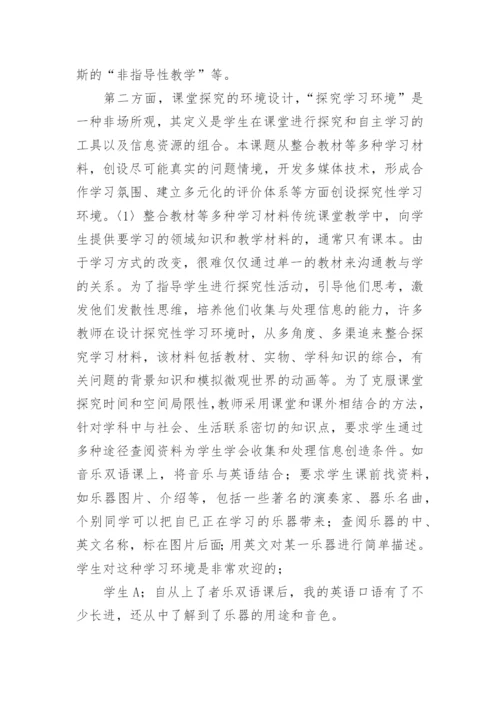 探讨当前课程与教学改革的趋势教育论文.docx