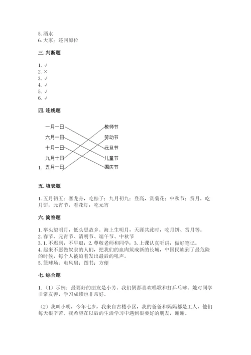 部编版二年级上册道德与法治期中测试卷附完整答案【考点梳理】.docx