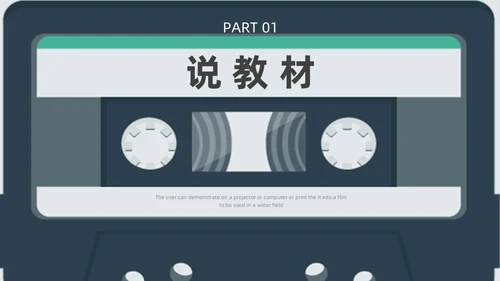 蓝色绿色复古磁带风音乐课件音乐说课教学说课通用ppt模板